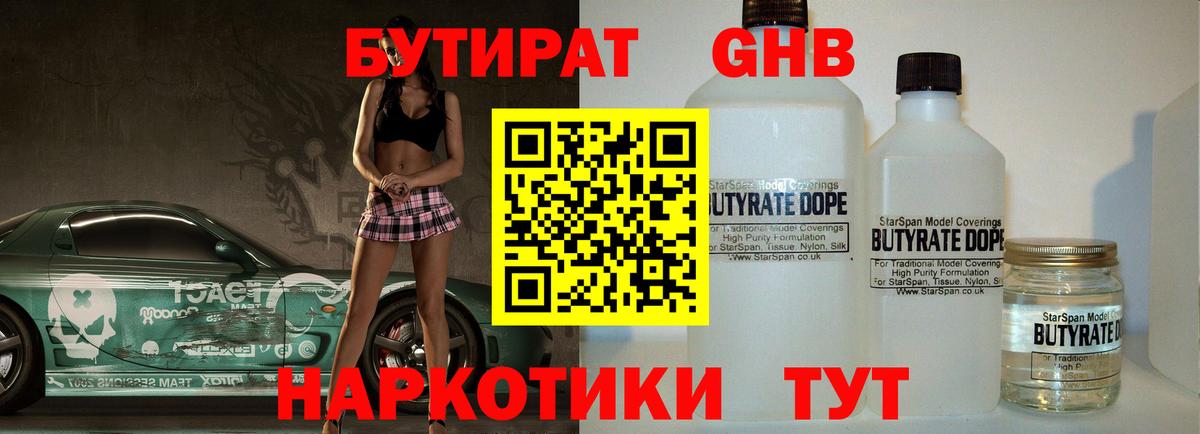 Гусев  БУТИРАТ 1.4BDO  Вход с VPN 