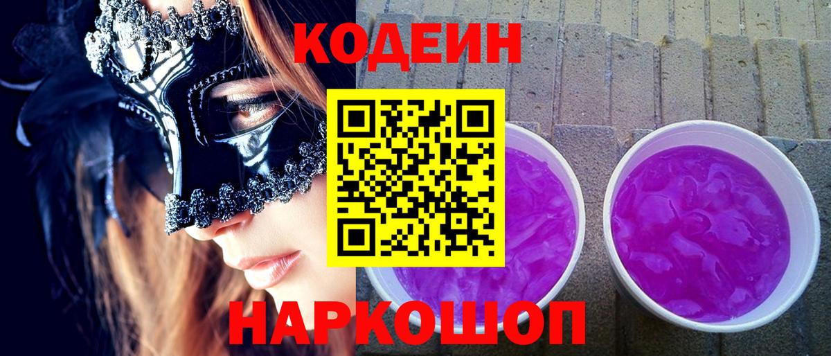 Гусев  Кодеин напиток Lean (лин)  Вход с VPN  Кодеиновый сироп Lean напиток Lean (лин) 