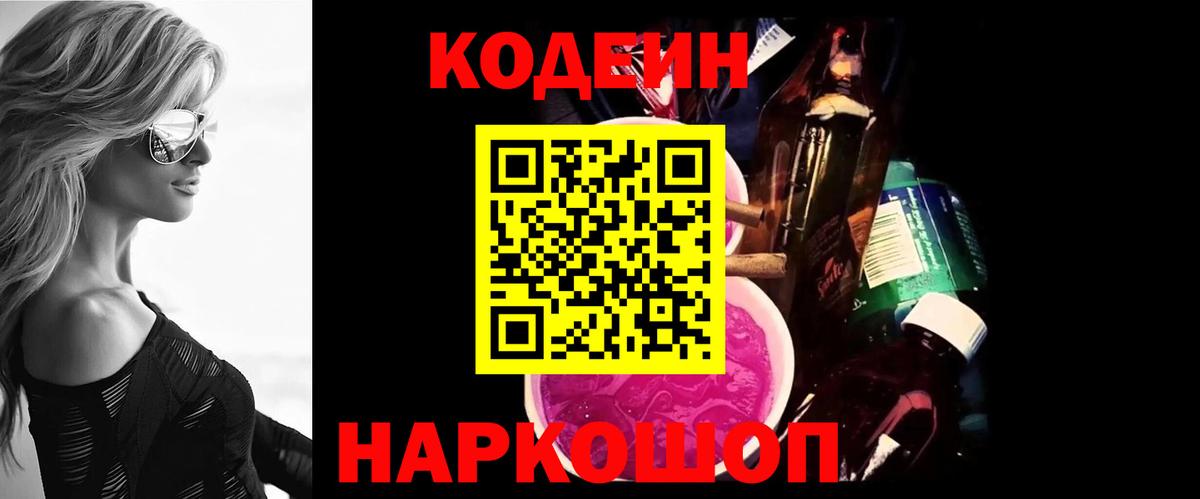 Codein Purple Drank Гусев
