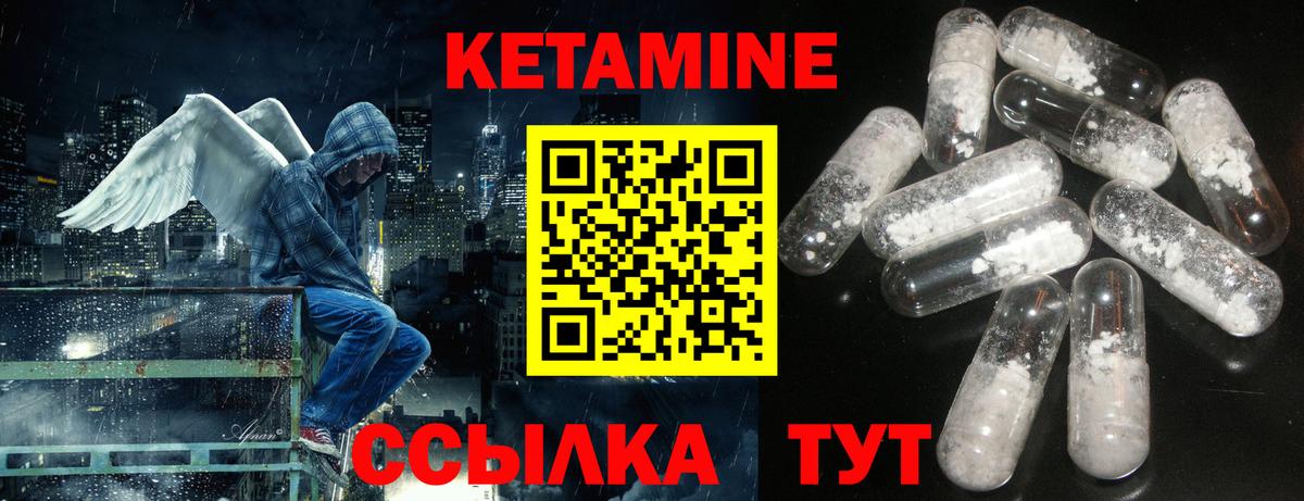 КЕТАМИН VHQ Гусев
