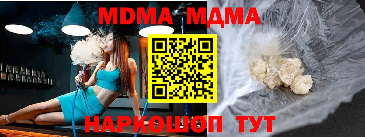 МДМА кристаллы  Вход с VPN  Гусев  МДМА молли 