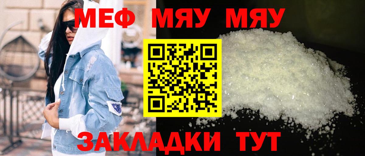 Меф мука Гусев