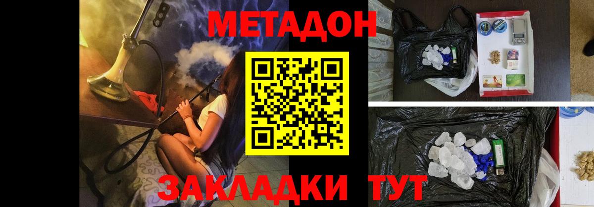 МЕТАДОН methadone Гусев